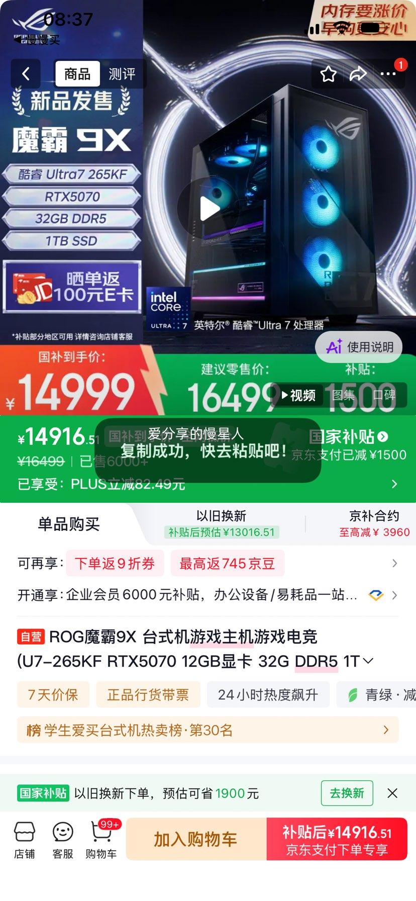 ROG 魔霸9X 台式机 U7-265KF RTX 5070 32G 1T 14916.51元 - 线报酷 ROG 魔霸9X 台式机 U7-265KF RTX 5070 32G 1T 14916.51元 - 线报酷