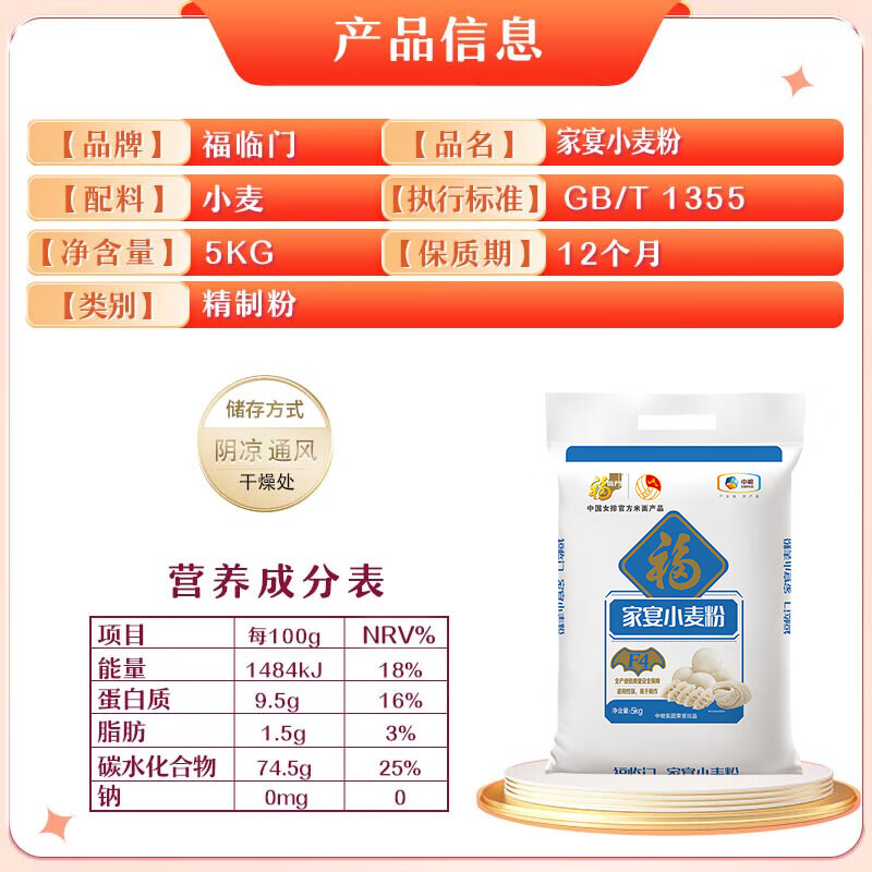 福临门家宴小麦粉5kg 11.35元 - 86线报