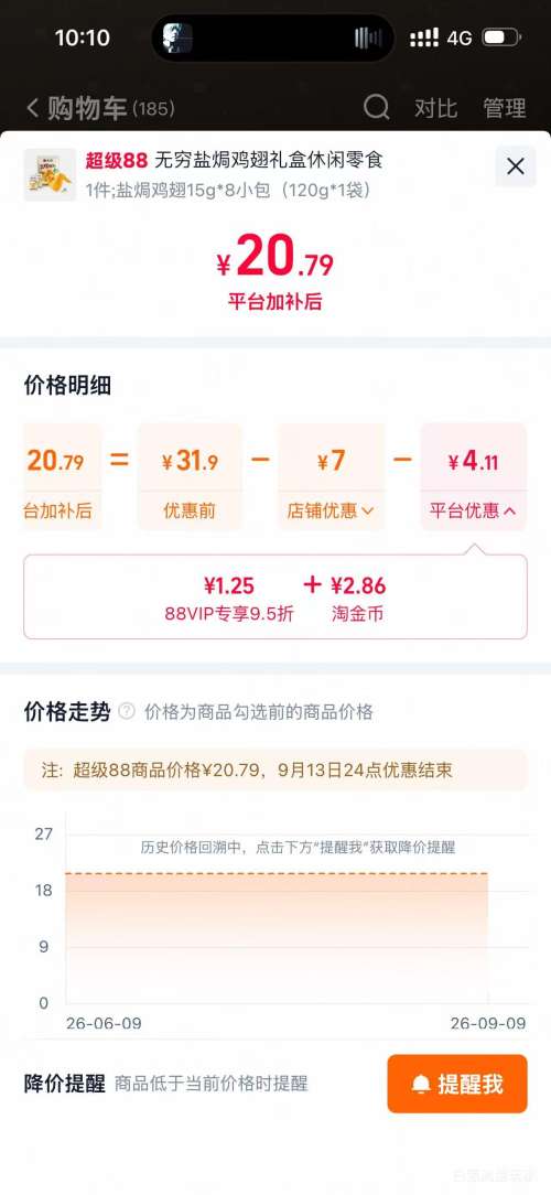 无穷盐焗鸡翅礼盒15g×8小包120g 19.8元 - 折送网