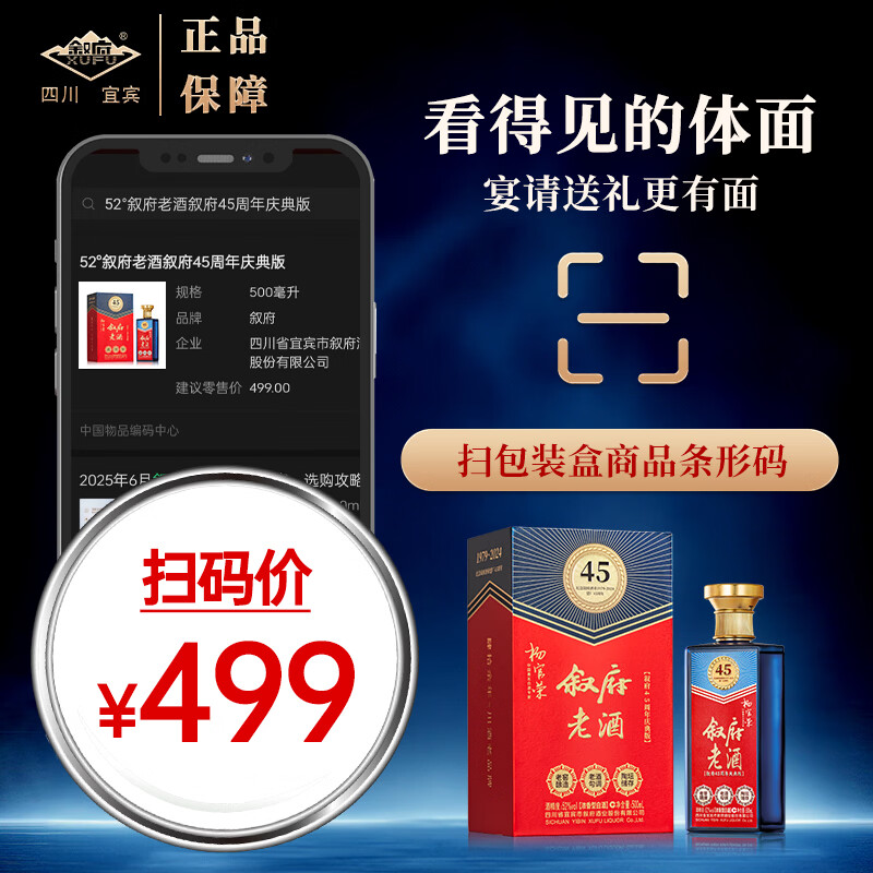 叙府大师级工艺酿造纯粮浓香型白酒送礼收藏宴请52%vol 500mL 6瓶原箱发货纪念版 297元 - 86线报