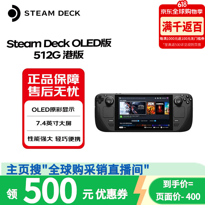 STEAM Deck OLED 掌上游戏机 512GB 港版 5506.08元 - 86线报 STEAM Deck OLED 掌上游戏机 512GB 港版 5506.08元 - 86线报