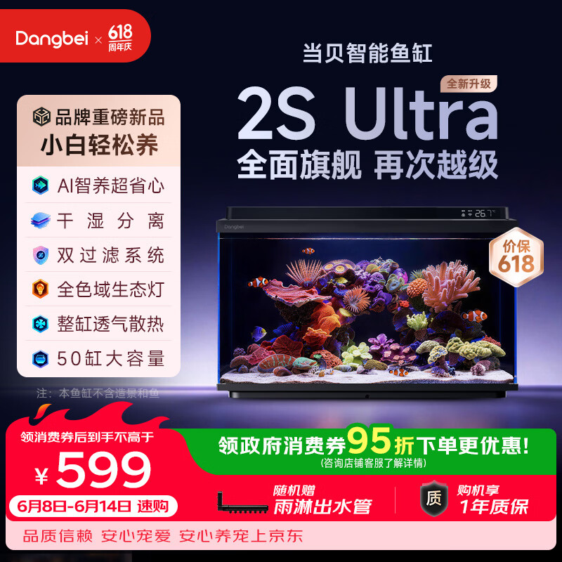 当贝双过滤智能生态鱼缸 460.72元 - 86线报 当贝双过滤智能生态鱼缸 460.72元 - 86线报
