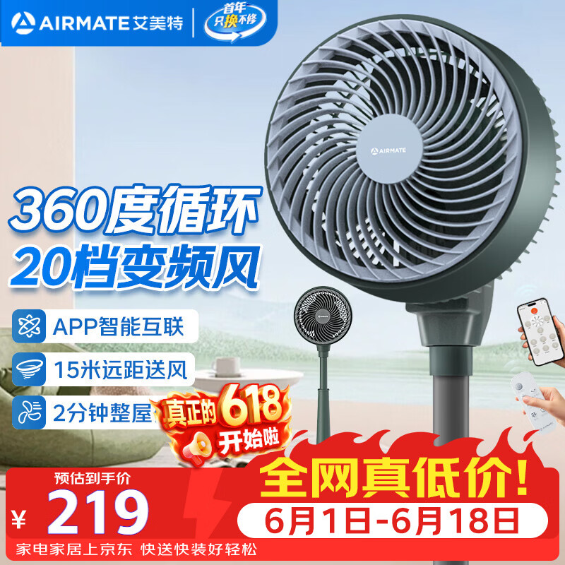 艾美特海鸥系列FA18-AD61-1空气循环扇墨绿色 147.42元 - 86线报