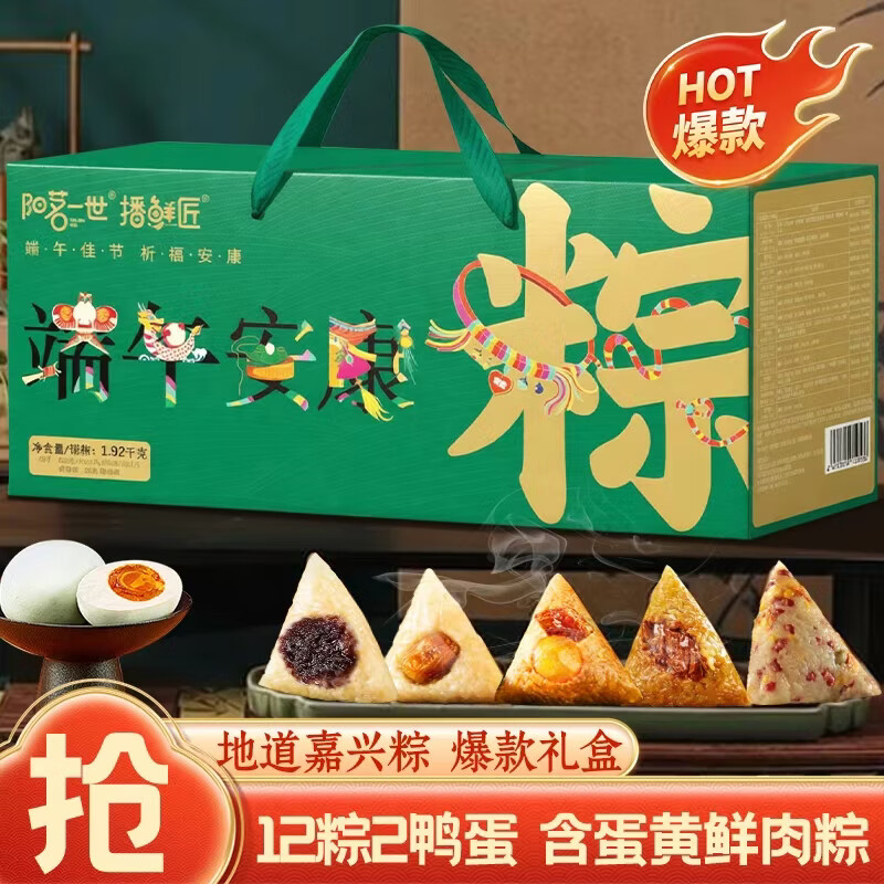 阳茗一世粽子礼盒11棕4鸭蛋1880g含蛋黄鲜肉蜜枣粽端午节福利 14.98元 - 86线报