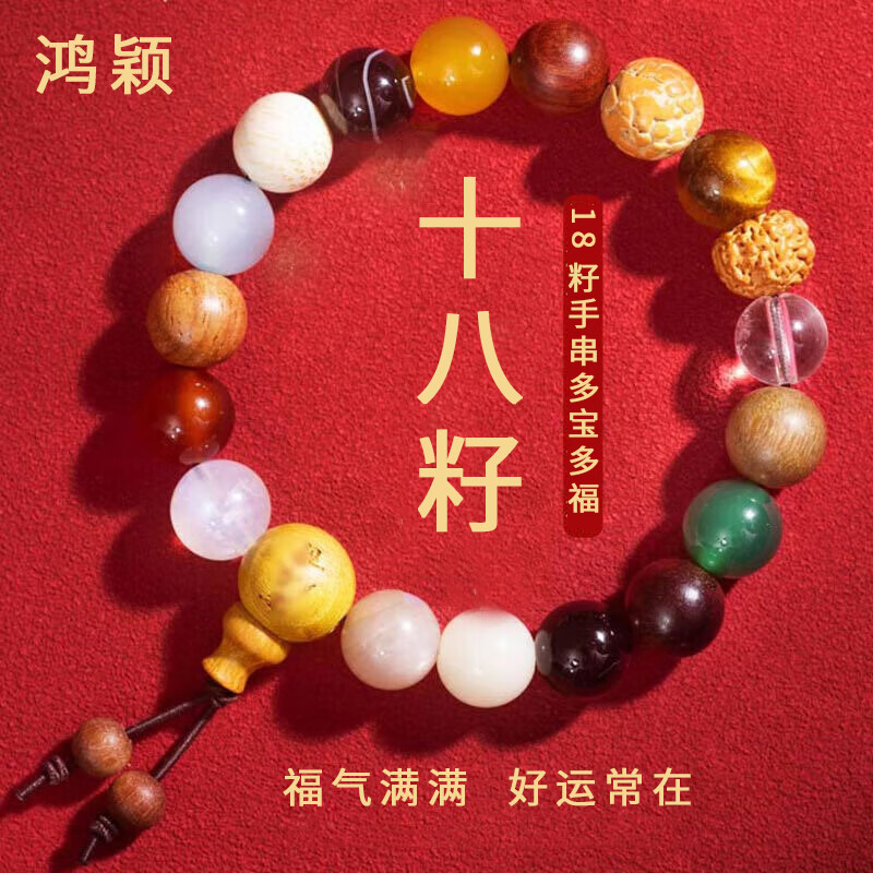 鸿颖十八籽手串福袋装 19.9元 - 86线报 鸿颖十八籽手串福袋装 19.9元 - 86线报