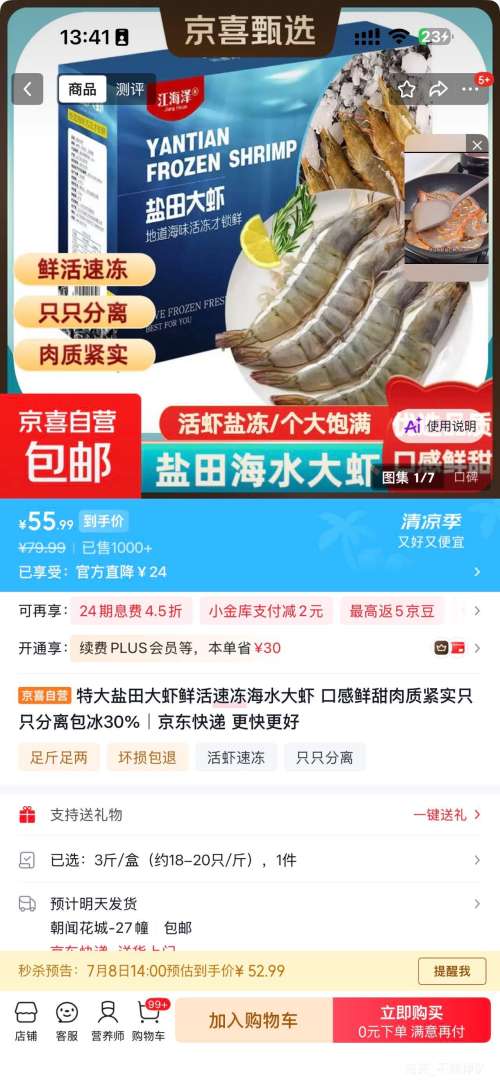 PLUS特大盐田大虾鲜活速冻海水虾3斤/盒约18-20只/斤 52.99元 - 86线报