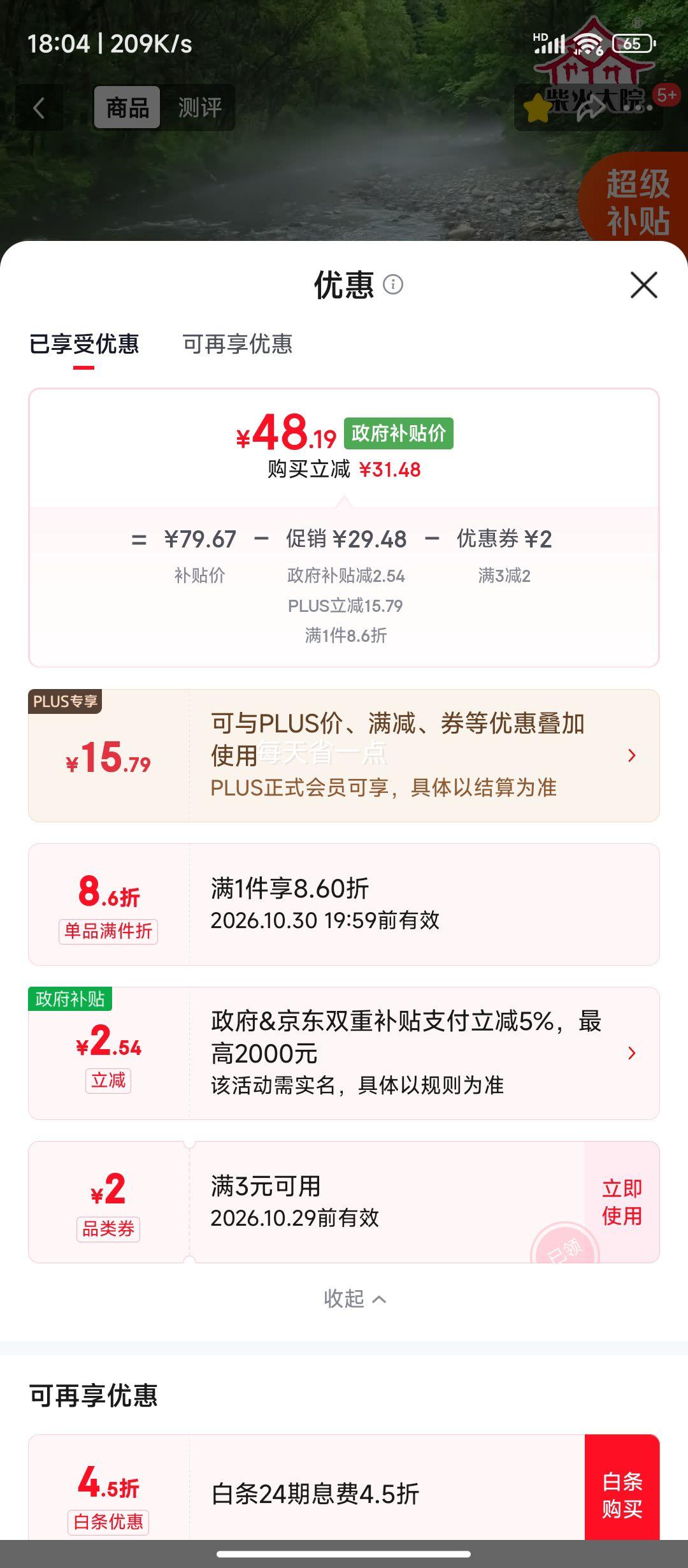 柴火大院生态长粒香大米10kg 50.19元 - 线报酷