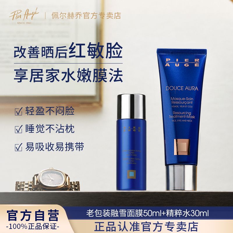 PIERAUGE法国佩尔赫乔融雪面膜涂抹式免洗睡眠面膜清爽补水 224元 - 美泡泡 PIERAUGE法国佩尔赫乔融雪面膜涂抹式免洗睡眠面膜清爽补水 224元 - 美泡泡