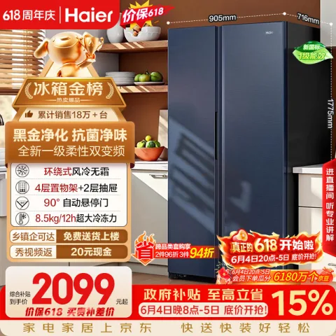 海尔 星蕴系列 BCD-618WGHSSEDBL 风冷对开门冰箱 618L 国潮蓝釉 1821.05元 图片 2