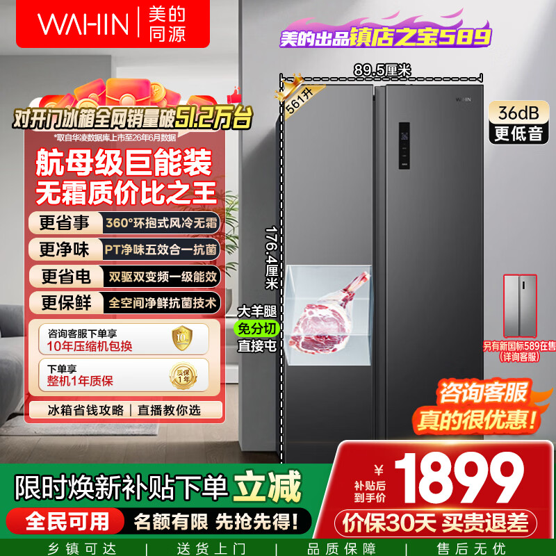 华凌HR-589WKP风冷对开门冰箱561L岩灰 1095.76元 - 86线报