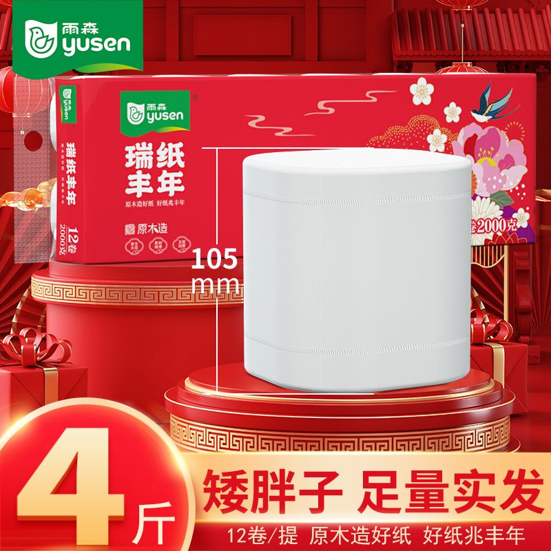 雨森YOOSON雨森yusen卷纸166g×12卷共2000g 14元 - 线报酷