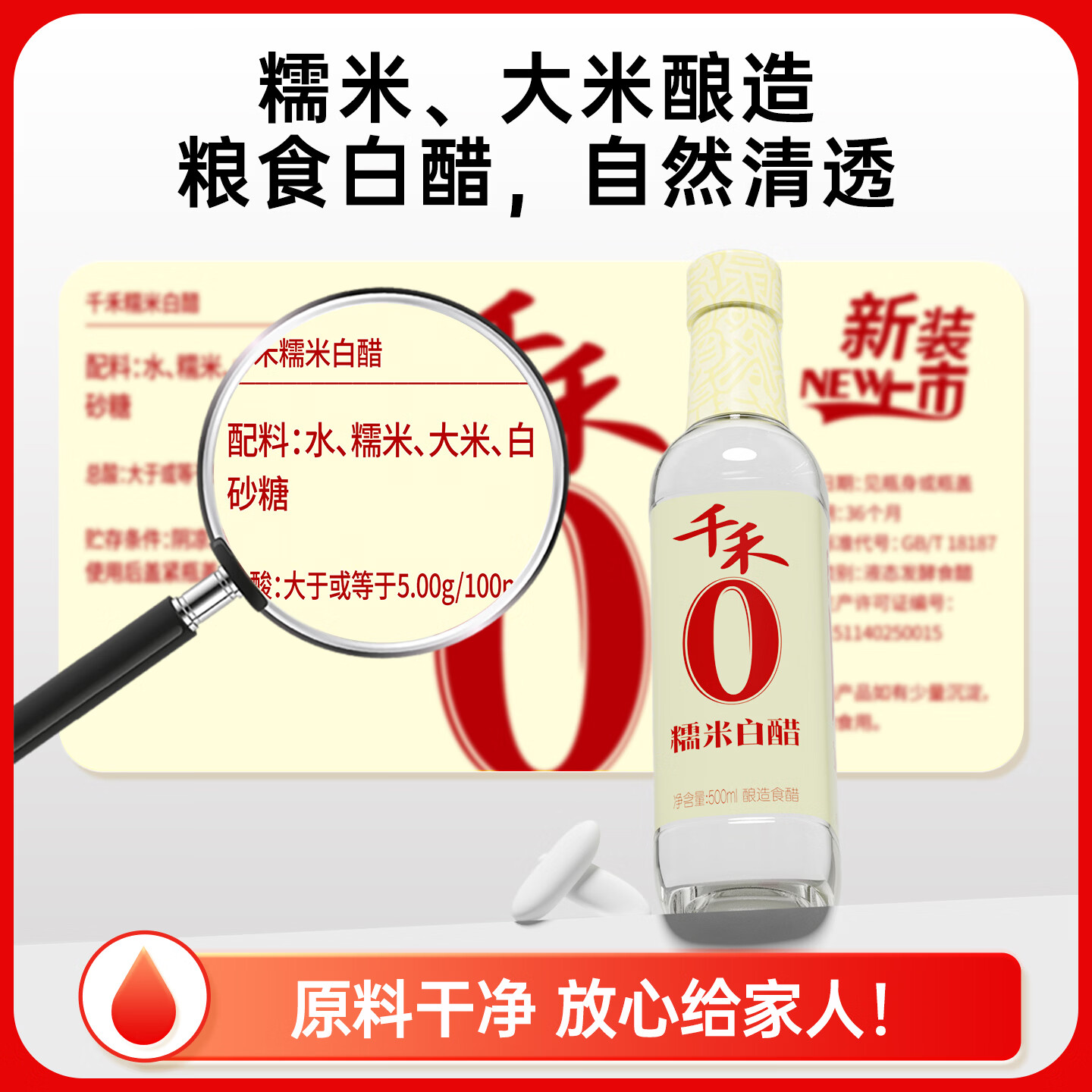 千禾零添加糯米白醋500ml 6.9元 - 86线报