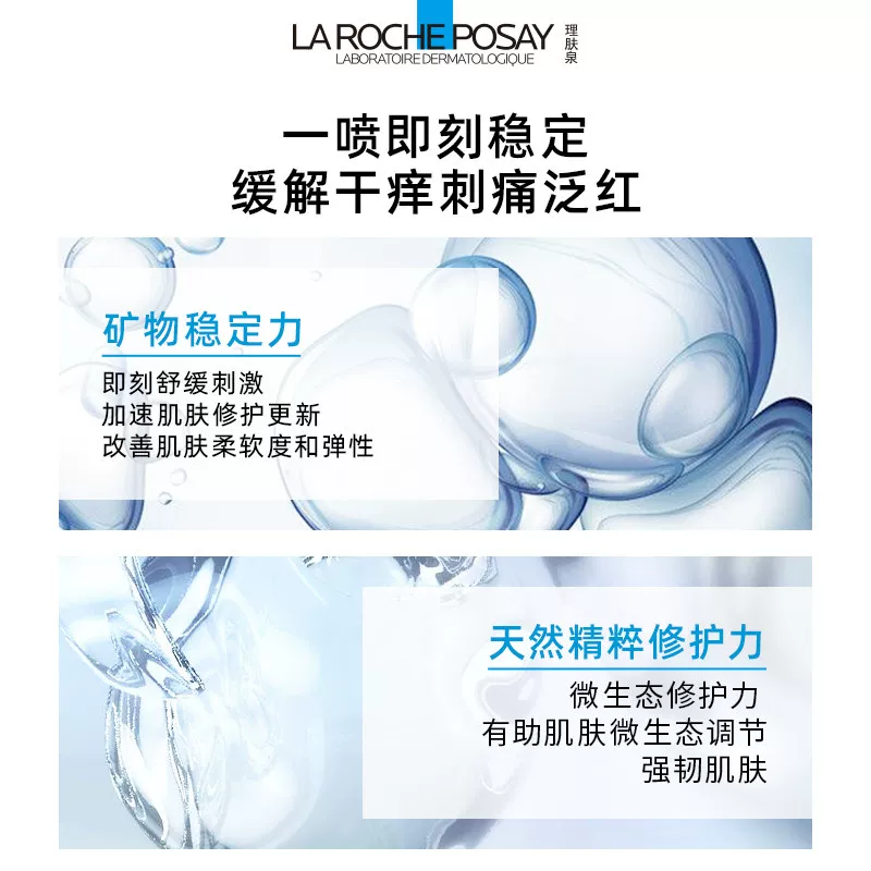 理肤泉舒缓调理喷雾150ml×3瓶 98.05元 - 86线报 理肤泉舒缓调理喷雾150ml×3瓶 98.05元 - 86线报