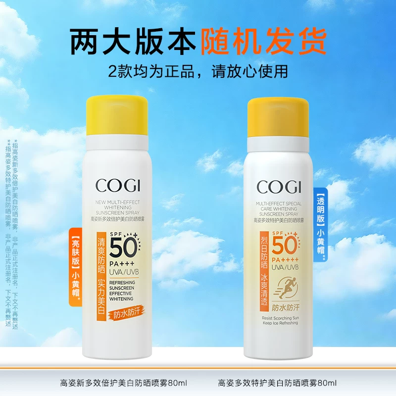 高姿多效倍护美白防晒喷雾SPF50+ PA+++ 80ml 15.8元 - 86线报