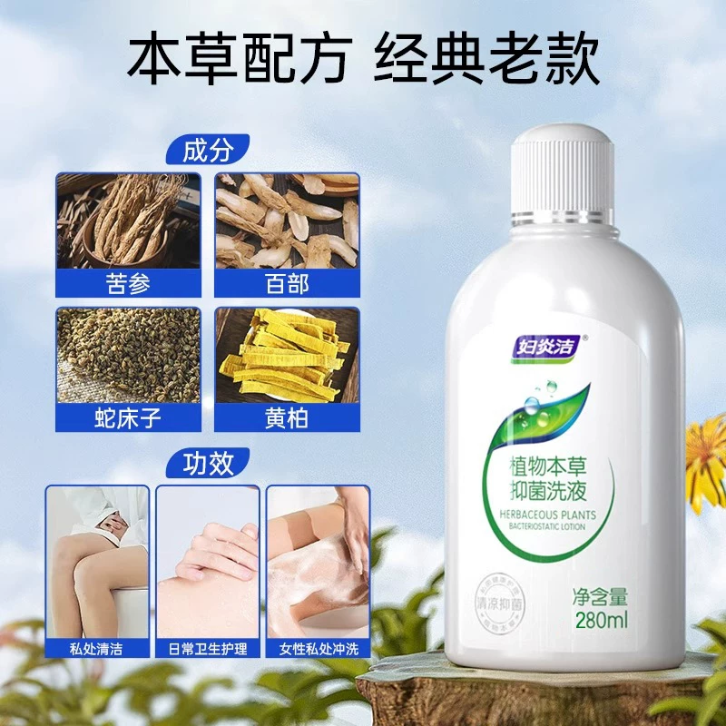 妇炎洁私处洗护液经典本草止痒抑菌280ml*2女祛味私处护理液 10.9元 - 86线报