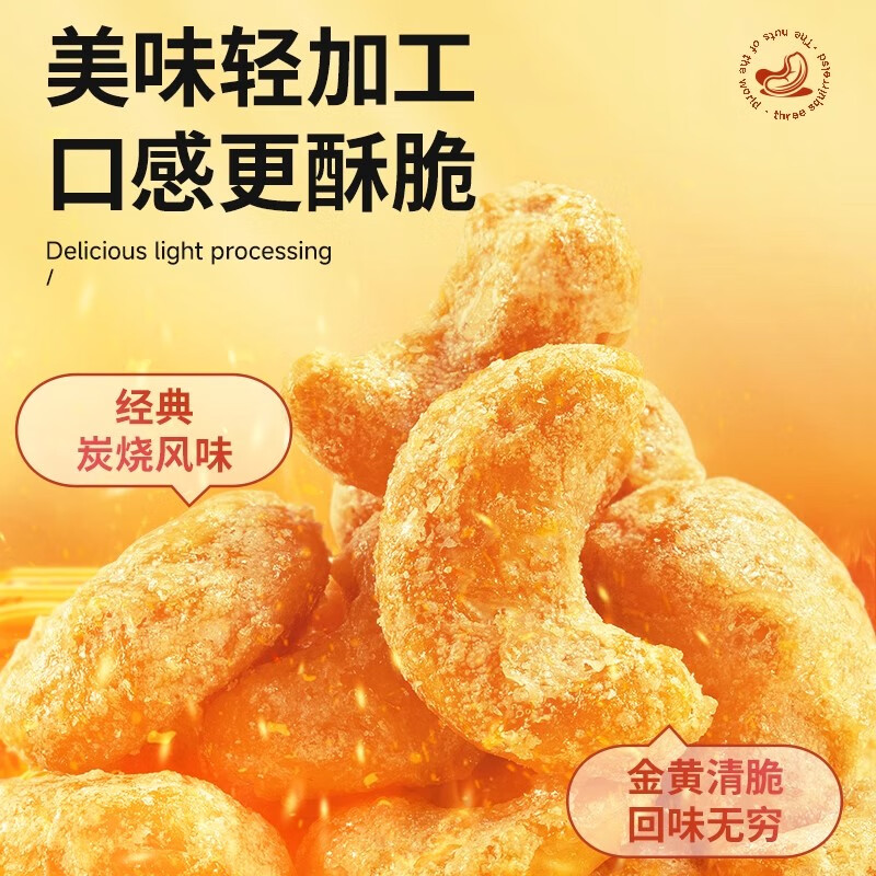 憨豆熊越南炭烧腰果500g 21.52元 - 折送网