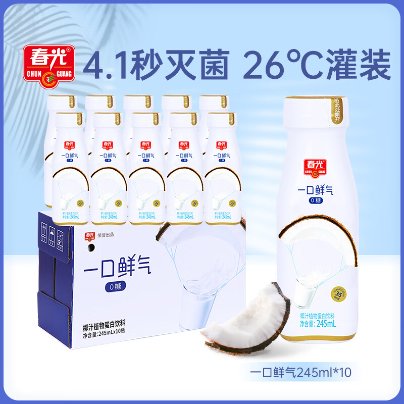 春光食品一口鲜气椰汁245ml*10 25.9元 - 86线报 春光食品一口鲜气椰汁245ml*10 25.9元 - 86线报