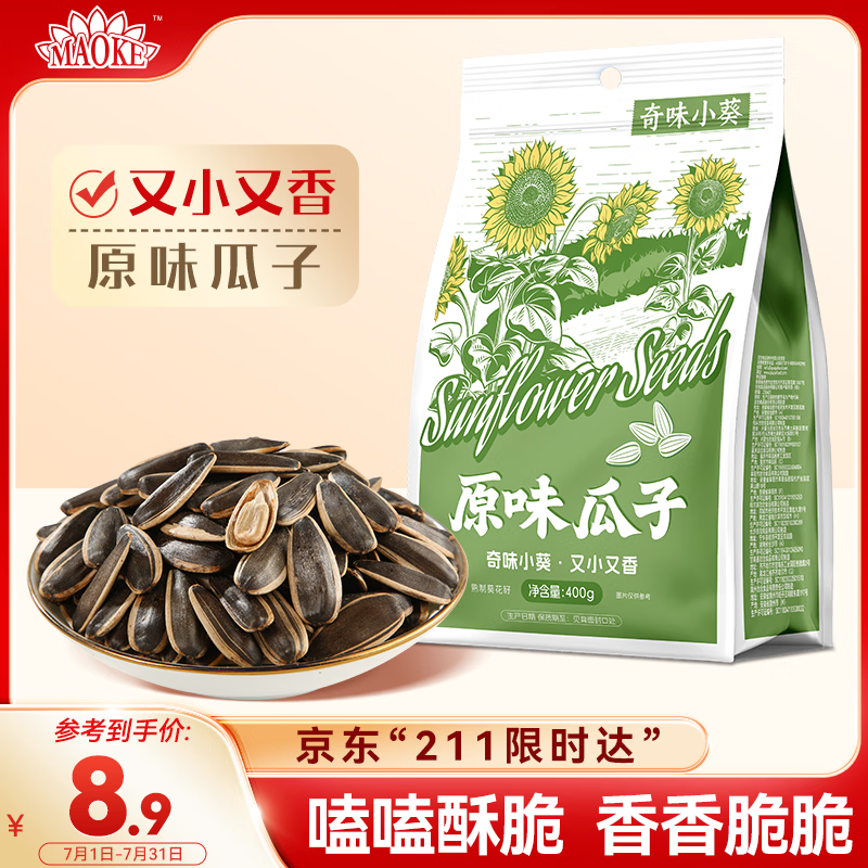 毛嗑奇味小葵原味400g袋装瓜子 2.9元 - 86线报
