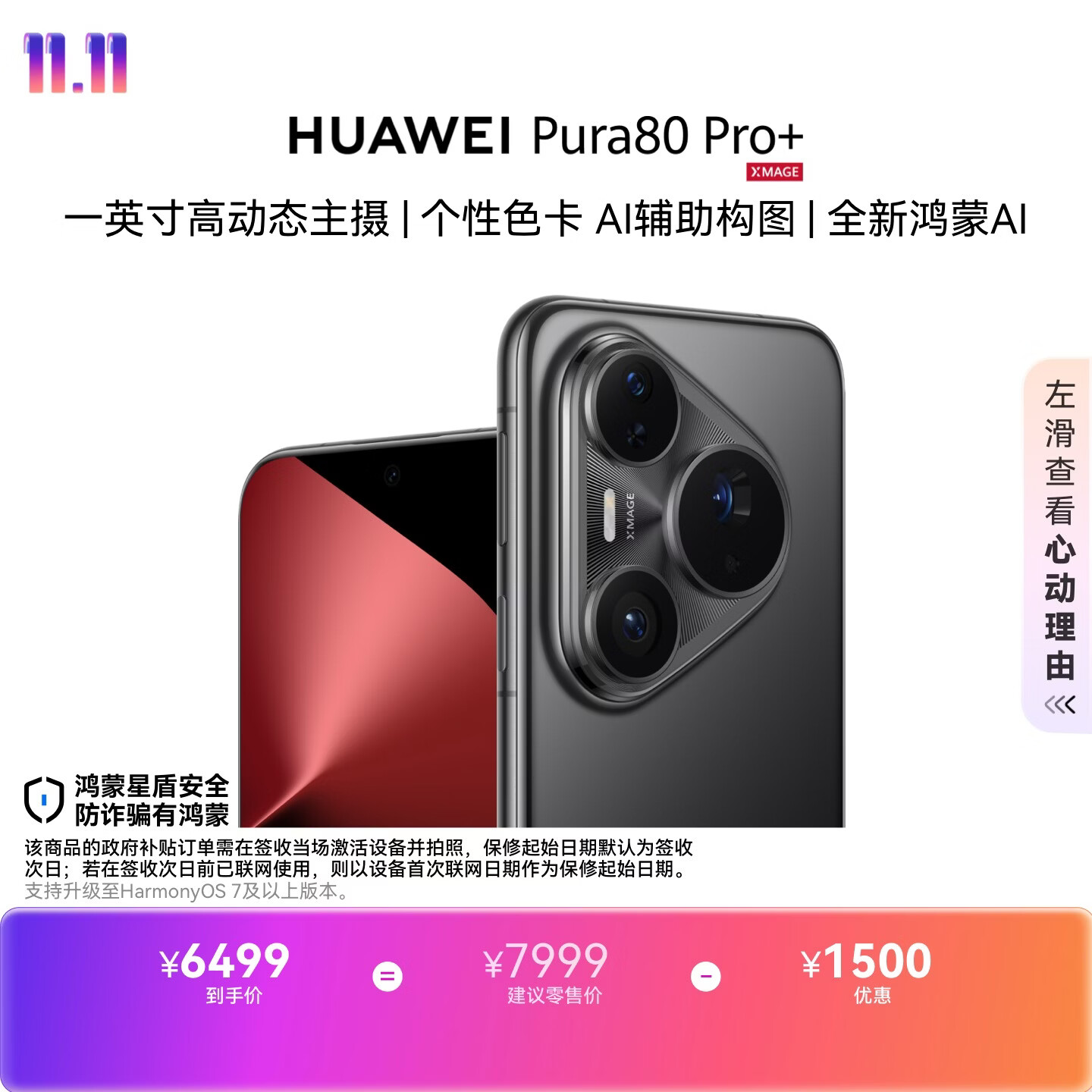 华为 Pura 80Pro+手机16GB+512GB釉黑 3969元 - 86线报