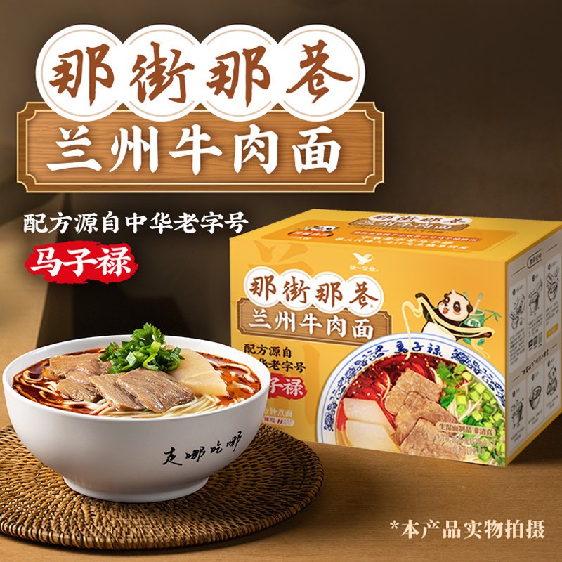 那街那巷Uni-President统一兰州牛肉面206g*3份 21.47元 - 线报酷