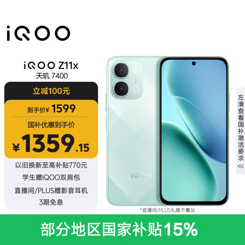 vivo Z11x 7200mAh蓝海电池 冰青绿 8GB+128GB 5G手机 1231.65元 - 86线报 vivo Z11x 7200mAh蓝海电池 冰青绿 8GB+128GB 5G手机 1231.65元 - 86线报