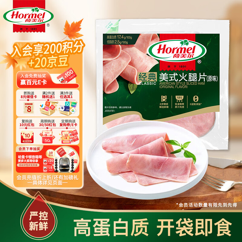 荷美尔经典精选火腿片140g 8.21元 - 86线报 荷美尔经典精选火腿片140g 8.21元 - 86线报