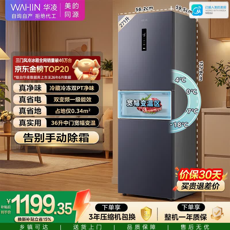 华凌HR-282WTPZ风冷三门冰箱271L耀目蓝 1146.04元 - 86线报