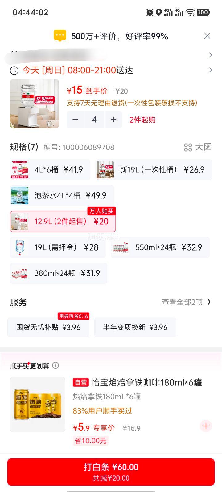 农夫山泉天然桶装矿泉水12.9L 4件 60元 - 线报酷
