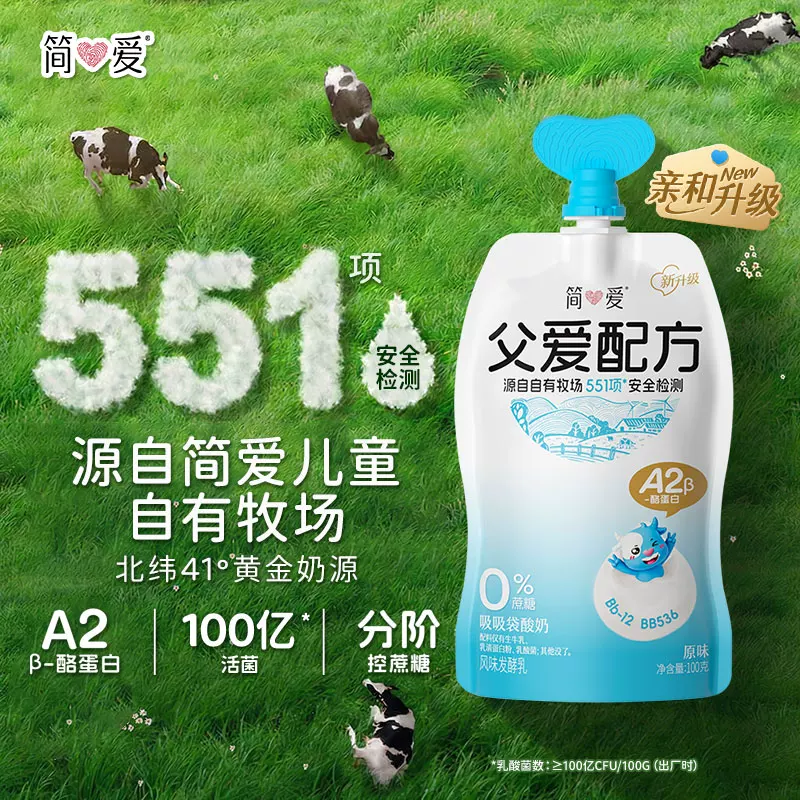 简爱父爱配方吸吸酸奶100g*12袋 39.24元 - 86线报 简爱父爱配方吸吸酸奶100g*12袋 39.24元 - 86线报