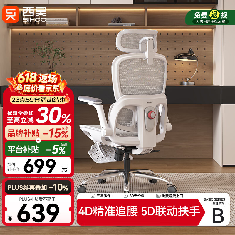 西昊久坐舒适人体工学椅 639元 - 线报酷
