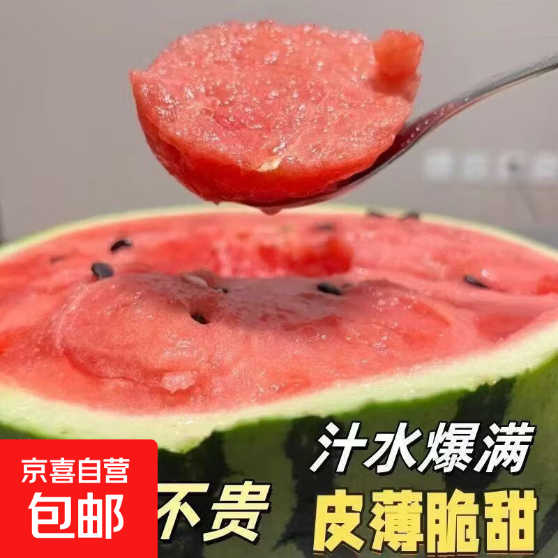 美都正宗现摘麒麟西瓜8-10斤装 14.9元 - 86线报
