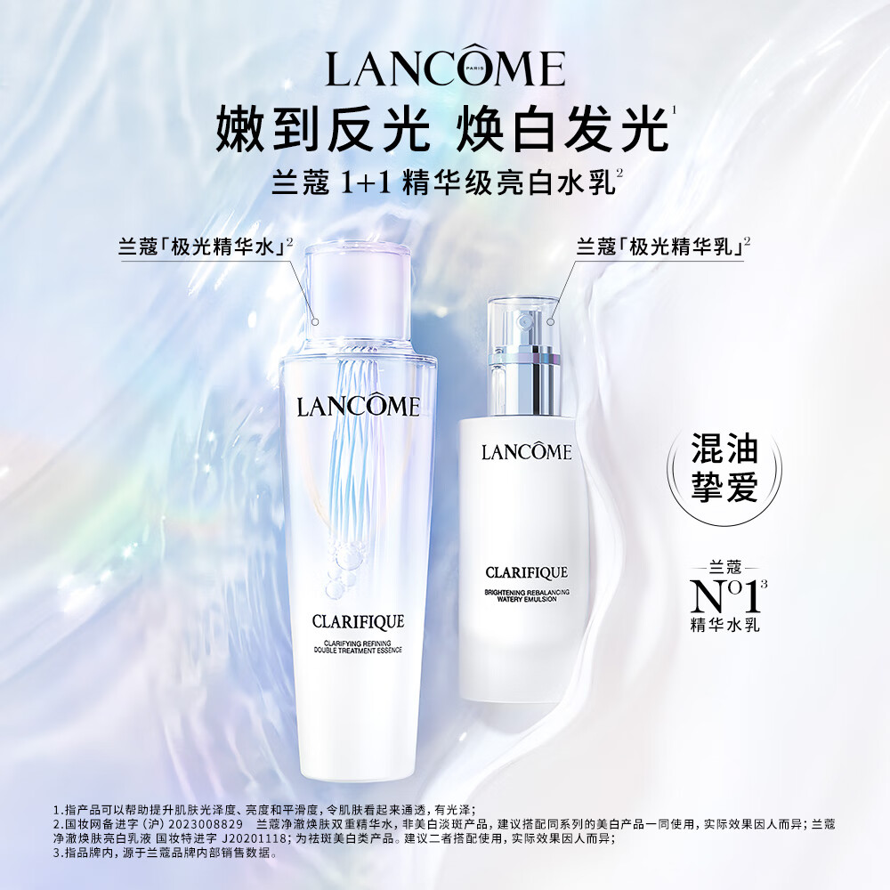 兰蔻极光护肤套装保湿透亮祛斑美白平衡水油水150ml+乳75m 1181.43元 - 清风线报