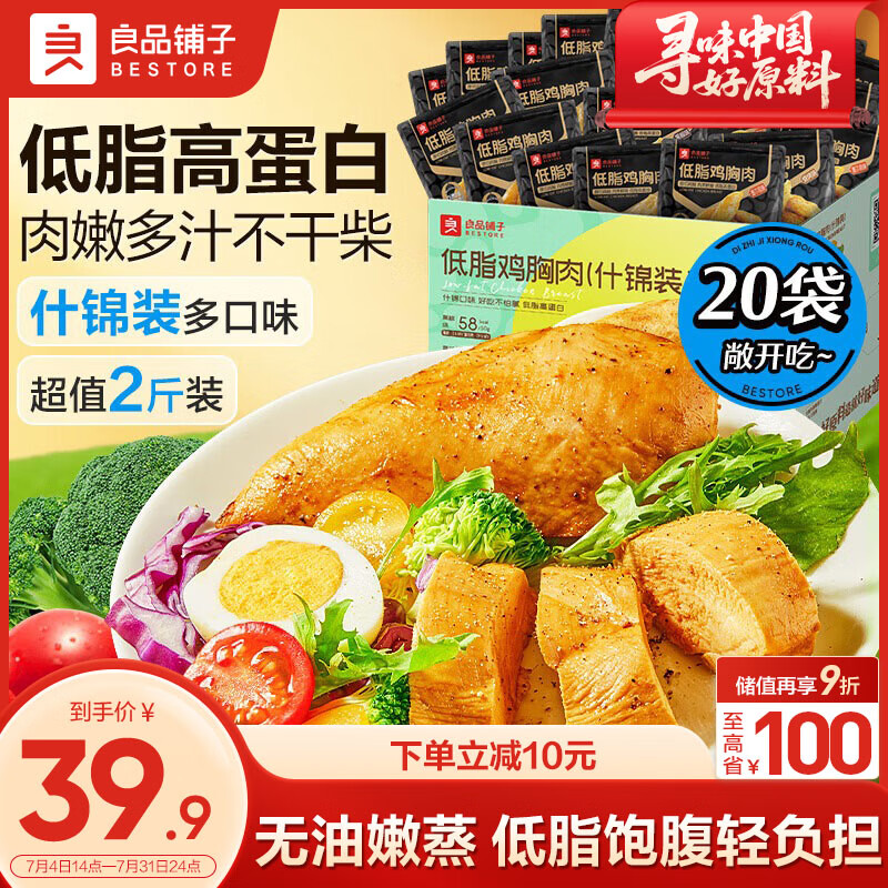 良品铺子鸡胸肉1000g高蛋白即食减代餐 27.9元 - 86线报