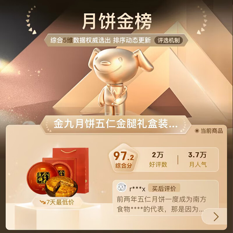 金九月饼五仁金腿广式大月饼500g礼盒装 92.93元 - 86线报