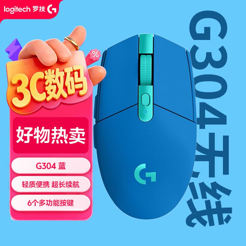 罗技G304 2.4G LIGHTSPEED无线鼠标12000DPI蓝色 115.1元 - 86线报 罗技G304 2.4G LIGHTSPEED无线鼠标12000DPI蓝色 115.1元 - 86线报