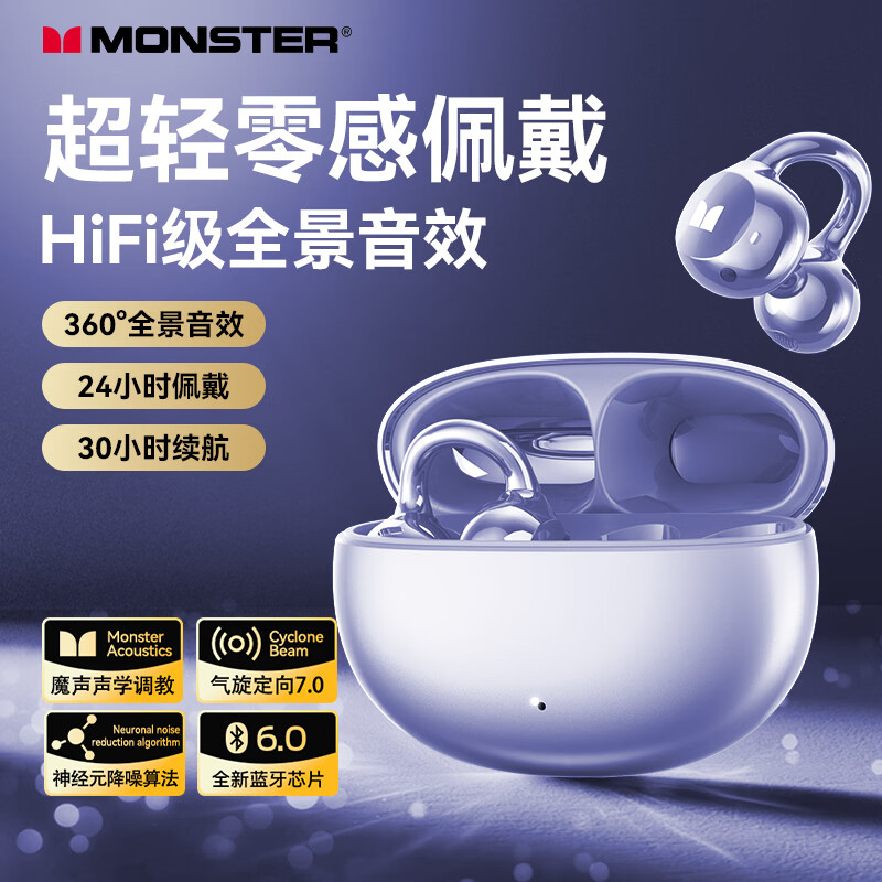 魔声Airclip AC226耳夹式降噪耳机HIFI音质零感佩戴+30h续航 96元 - 线报酷