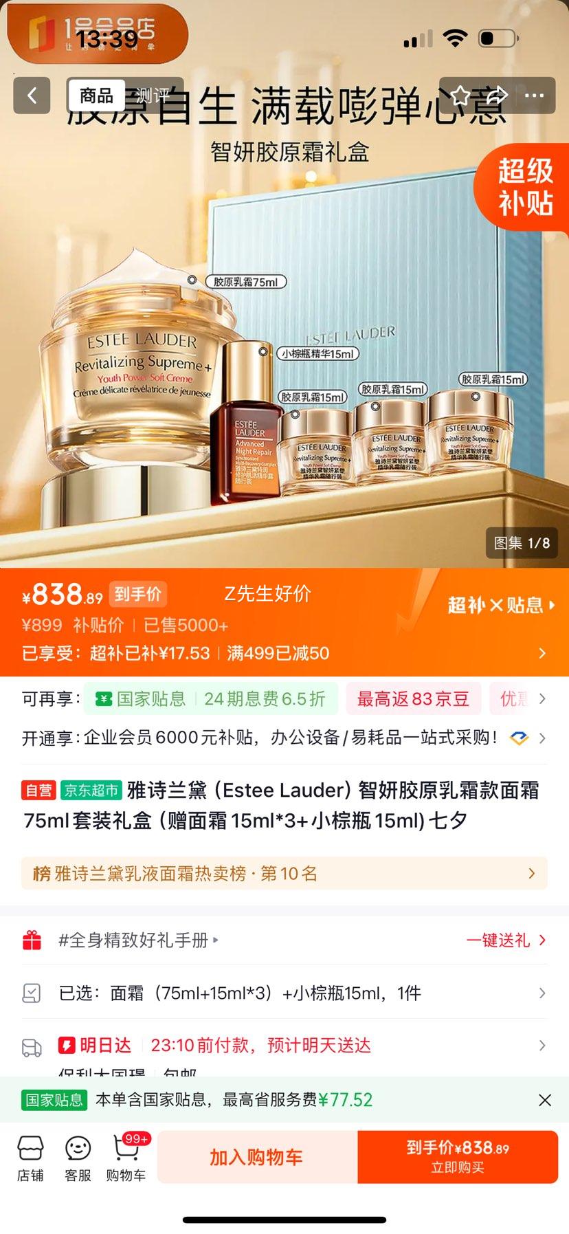 雅诗兰黛智妍胶原乳霜款面霜75ml套装礼盒赠面霜15ml*3+小棕瓶15ml 839元 - 86线报