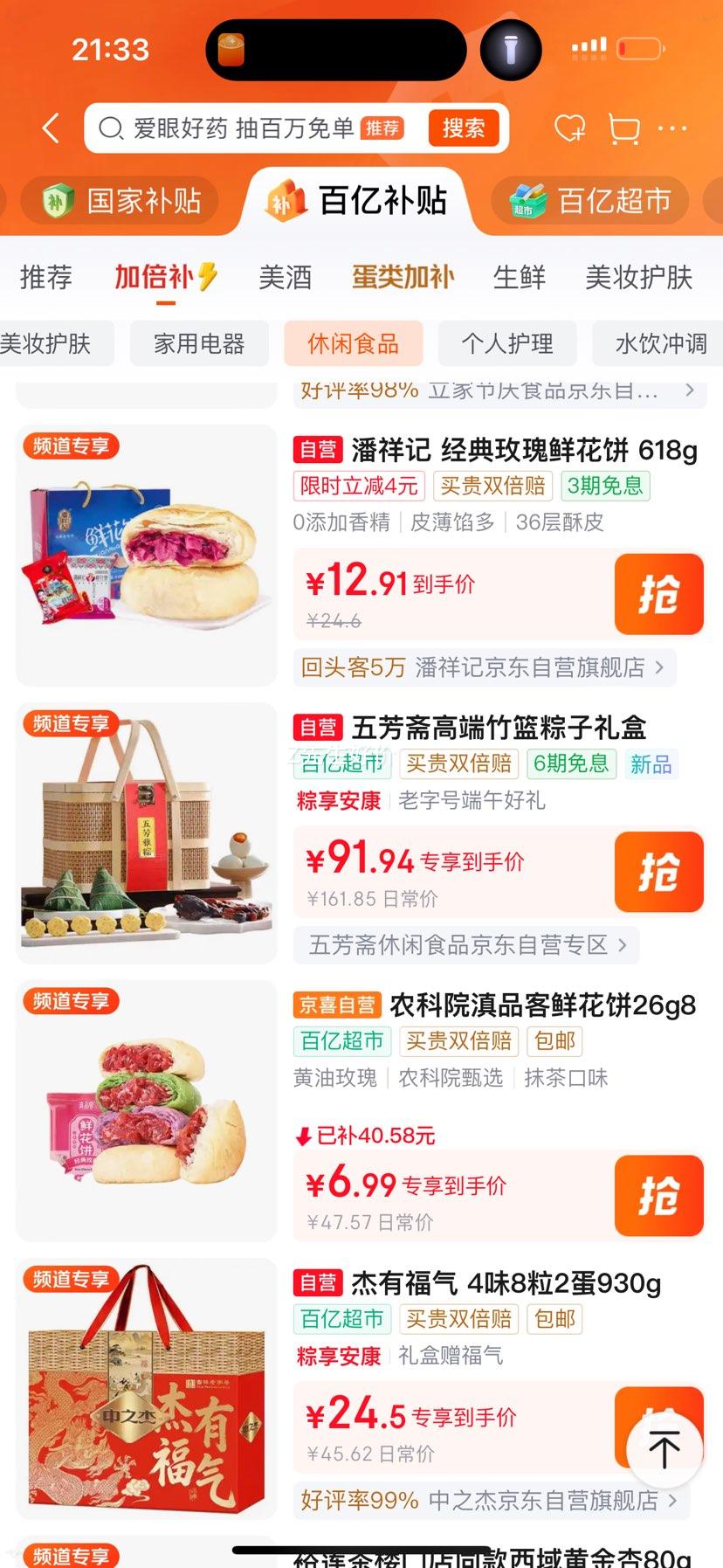 潘祥记经典玫瑰鲜花饼云南特产25枚618g 16.91元 - 线报酷