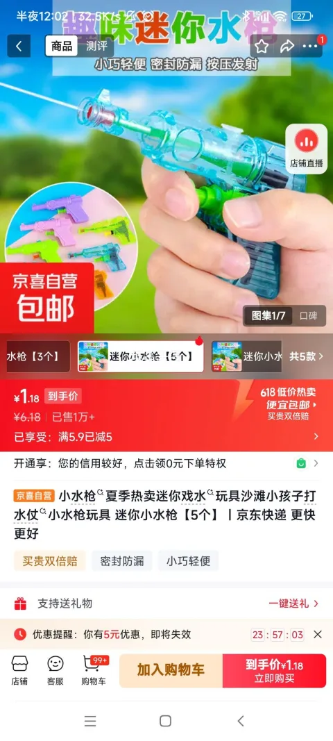 迷你小水枪玩具 5个装 1.18元 图片 2
