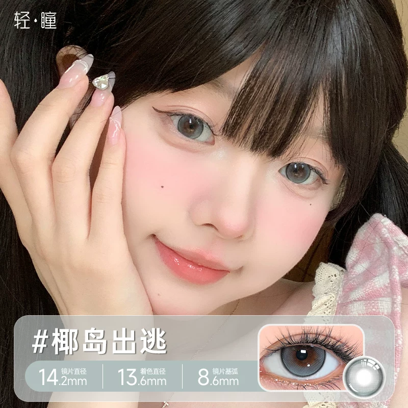 轻瞳美瞳日抛10片自然百搭出片通勤隐形眼镜 15.4元 - 86线报
