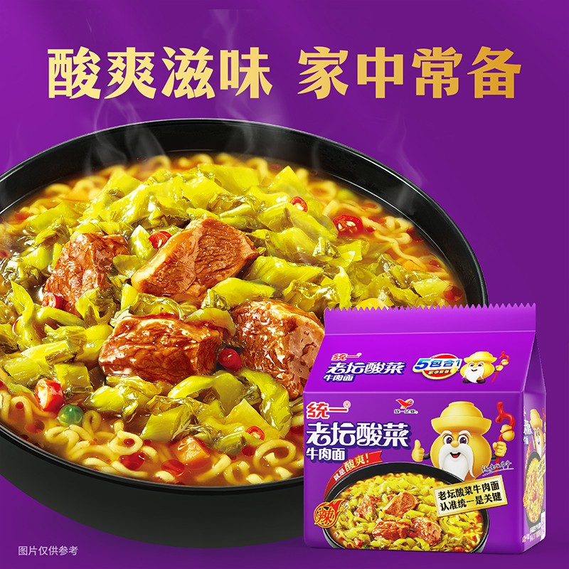 统一老坛酸菜牛肉面5袋 6.8元 - 86线报