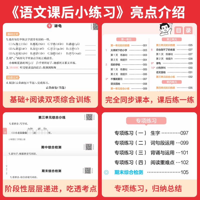 一本同步训练小学课后练习册年级科目可选 8.4元 - 86线报