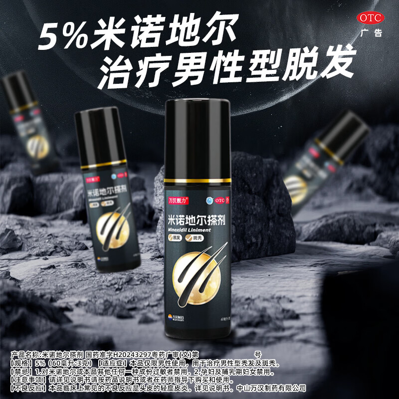 万汉靓力米诺地尔搽剂5%*60ml 3盒装 券后60元 - 86线报 万汉靓力米诺地尔搽剂5%*60ml 3盒装 券后60元 - 86线报