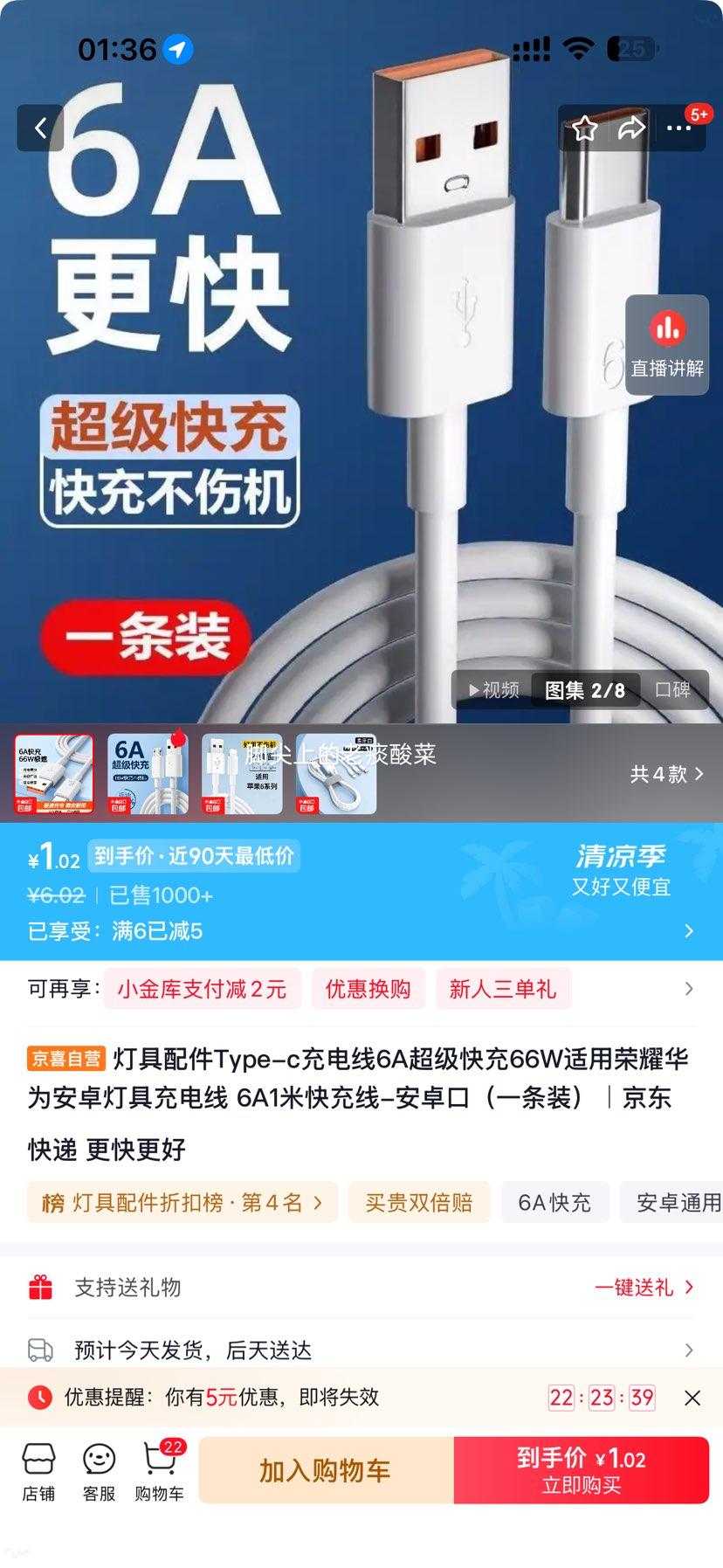 Type-C数据线6A66W快充线1米 1.02元 - 86线报