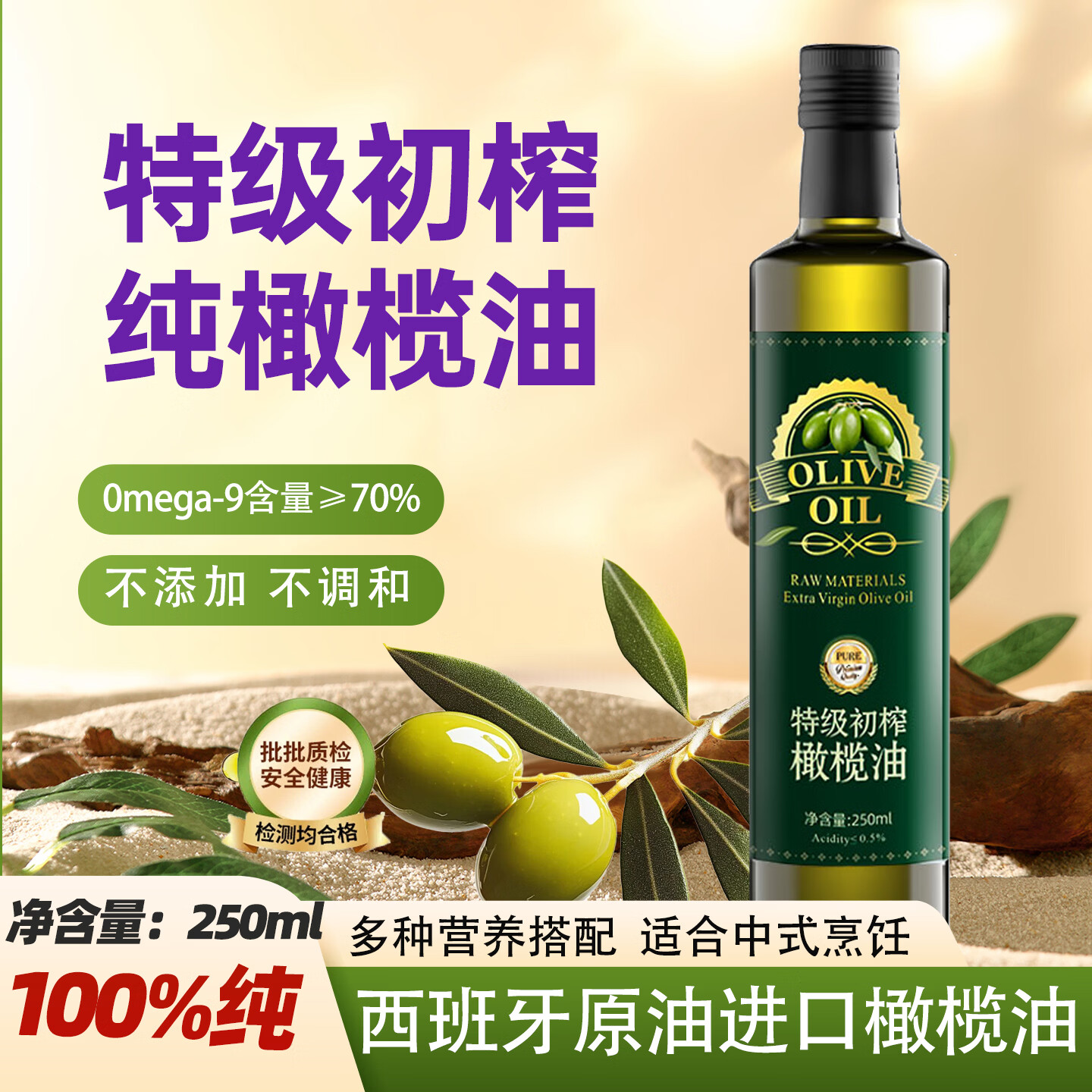 圣橄园特级初榨橄榄油250ml玻璃瓶 19.9元 - 86线报