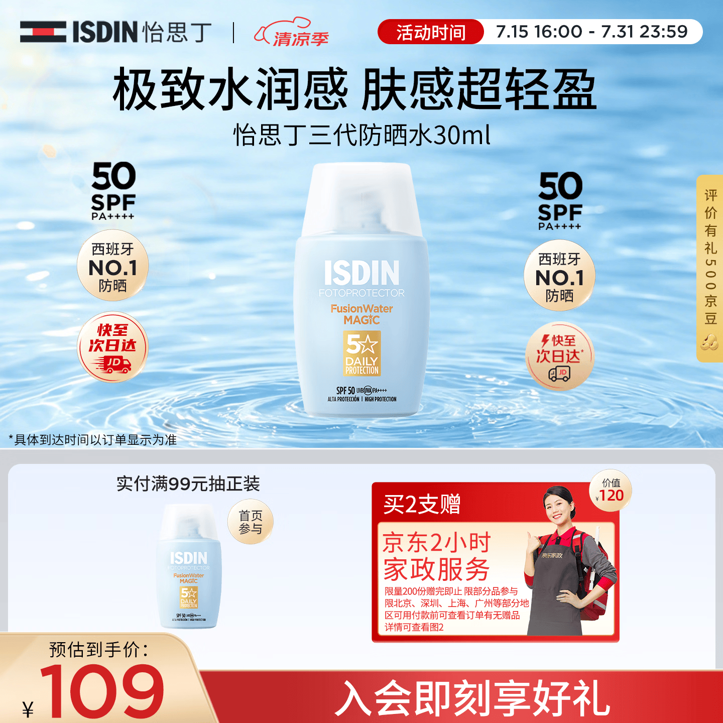 怡思丁水感防晒霜SPF50+30ml 41.55元 - 86线报 怡思丁水感防晒霜SPF50+30ml 41.55元 - 86线报