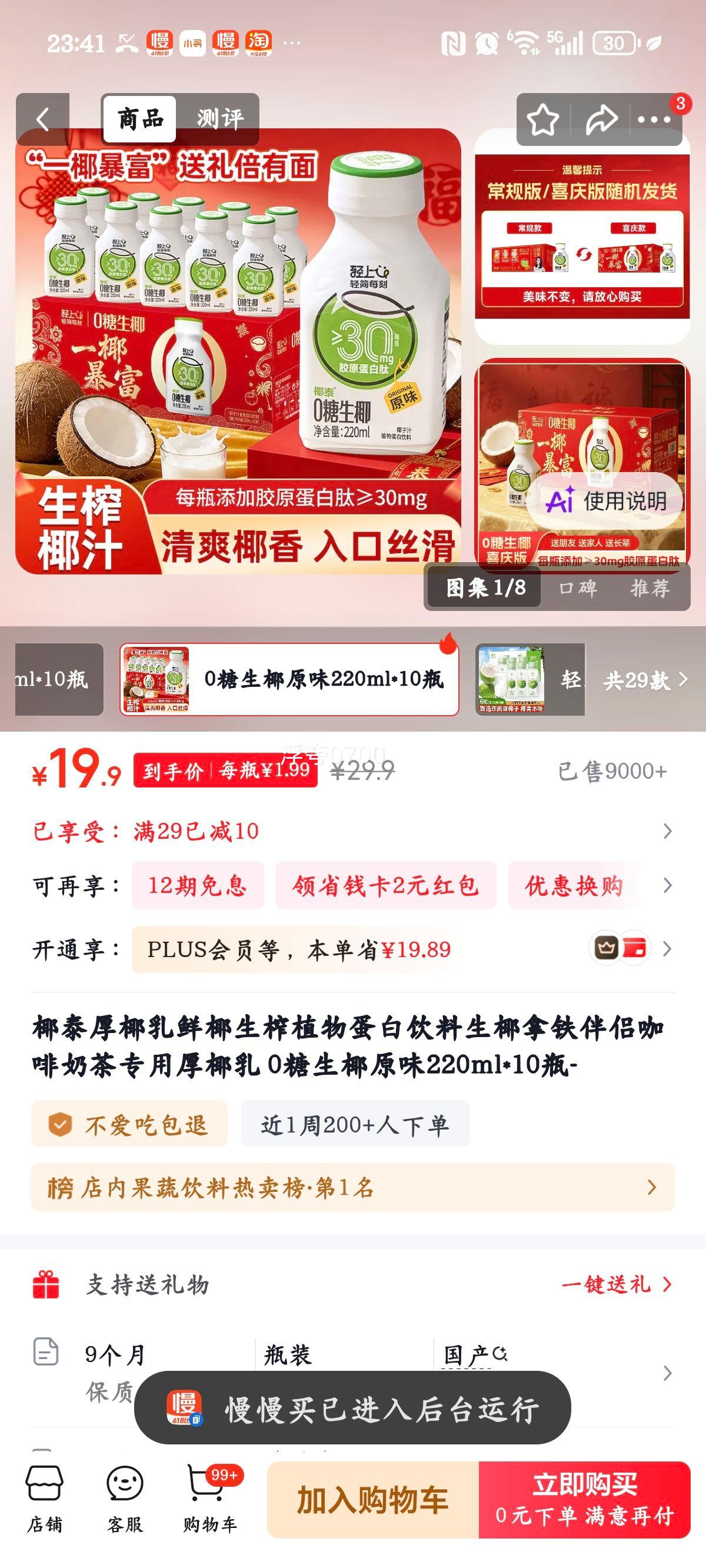椰泰厚椰乳植物蛋白饮料0糖生椰原味220ml×10瓶 19.9元 - 线报酷 椰泰厚椰乳植物蛋白饮料0糖生椰原味220ml×10瓶 19.9元 - 线报酷
