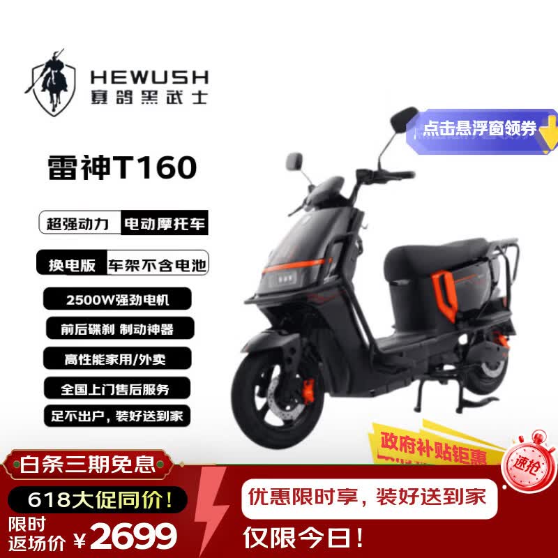 赛鸽黑武士雷神电动摩托车72V20A 2398.98元 - 线报酷 赛鸽黑武士雷神电动摩托车72V20A 2398.98元 - 线报酷
