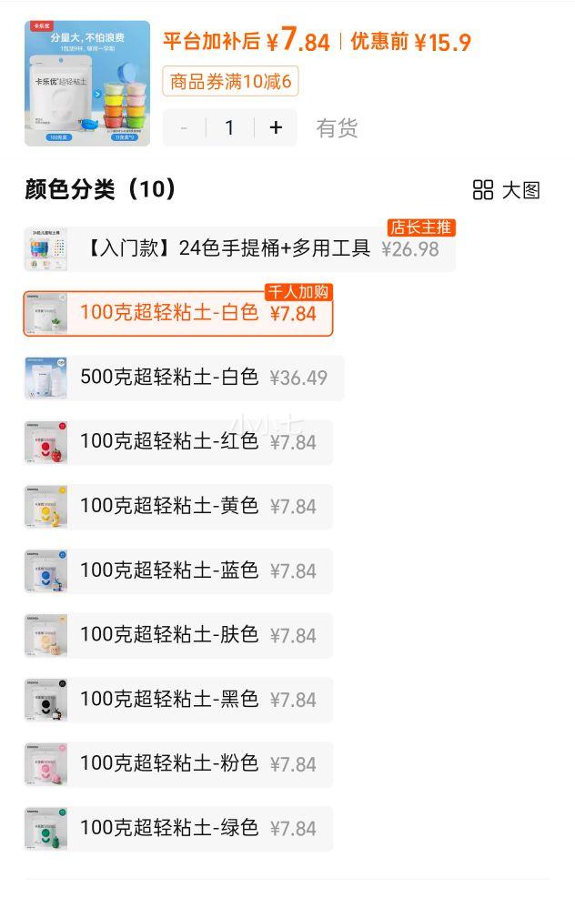 卡乐优彩泥超轻粘土100g儿童无毒安全白色轻黏土 7.84元 - 线报酷