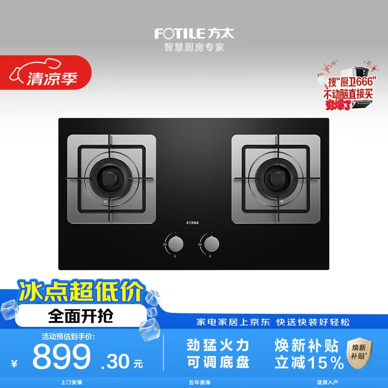 方太 JZT-TH32B 燃气灶 天然气 694.65元 - 86线报